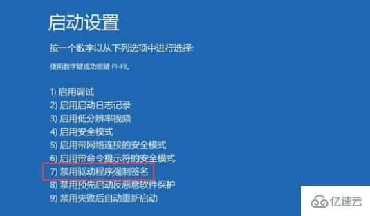 win10禁用驱动程序强制签名有什么作用