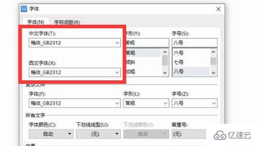 wps楷體如何設置