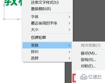 windows ai文字如何倾斜