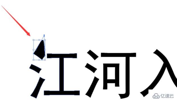 windows ai文字如何创建轮廓