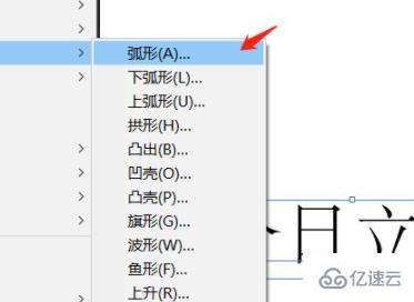 windows ai文字如何變成弧形