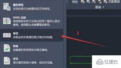 autocad单位怎么设置