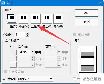 Word分欄怎么設(shè)置兩邊內(nèi)容一樣多