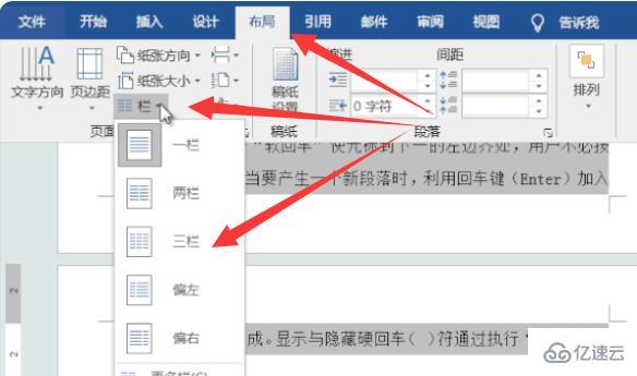 word分欄如何設置頁碼