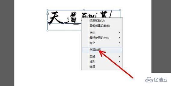 windows ai文字如何转曲