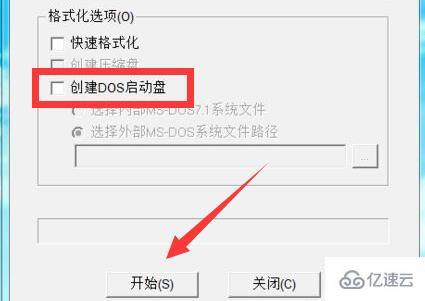 windows中怎么制作u盘dos启动盘