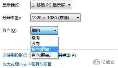 win7怎么调整屏幕方向