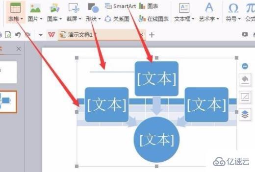 wps怎么打开ppt模式