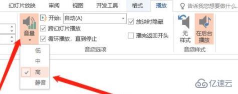 ppt背景音乐音量怎么设置