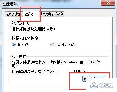 win7虚拟内存如何设置