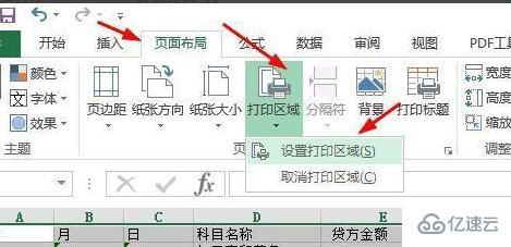 Excel電子表格打印區(qū)域怎么設(shè)置