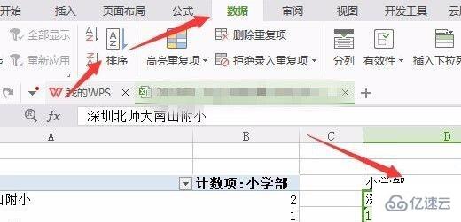 excel怎么统计出现次数并排序