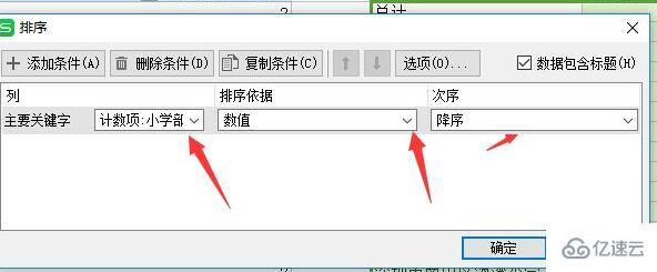 excel怎么统计出现次数并排序