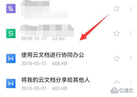 手机wps云文档打开位置是什么