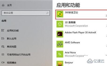 win10怎么彻底删除360