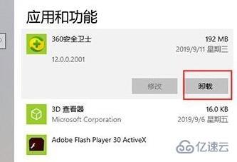 win10怎么彻底删除360