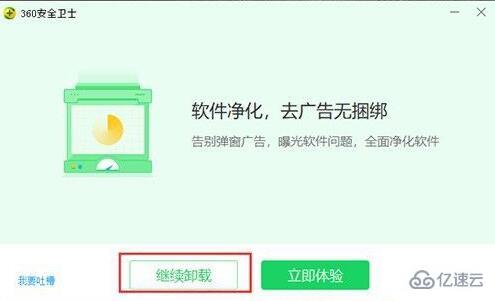 win10怎么彻底删除360