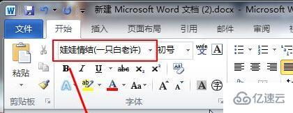 word字體庫如何添加