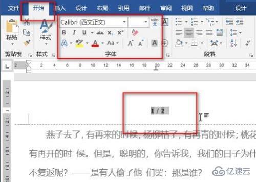 Word如何设置页码的字体大小