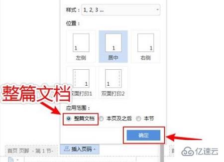 Word如何设置页码自动排序下去