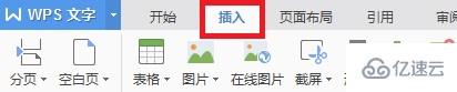 wps如何做流程图