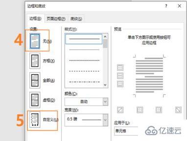 word下划线怎么对齐