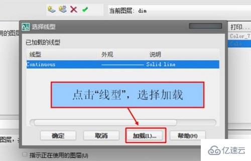 cad线型如何添加