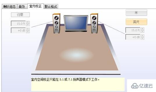 windows中高清晰音频管理器音响怎么设置