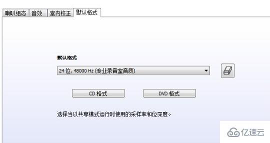 windows中高清晰音频管理器音响怎么设置