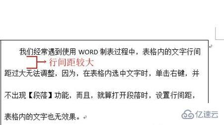 word表格内行间距调整不了怎么解决