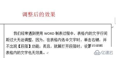 word表格内行间距调整不了怎么解决