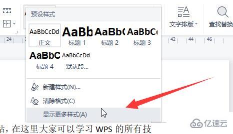 wps批注字体怎么设置