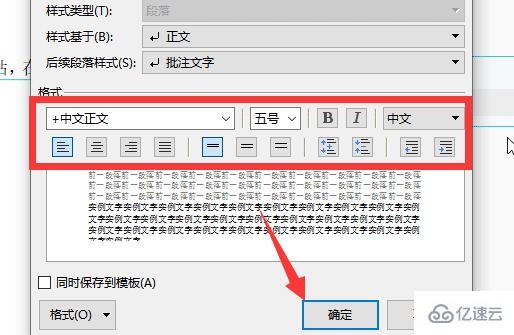 wps批注字體怎么設置