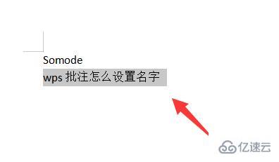 wps批注设置名字的方法