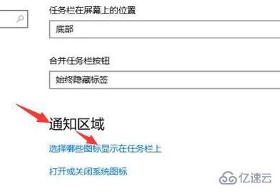 win10如何隐藏任务栏图标