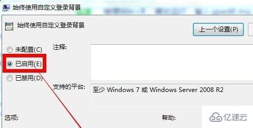 win7锁屏壁纸如何更改