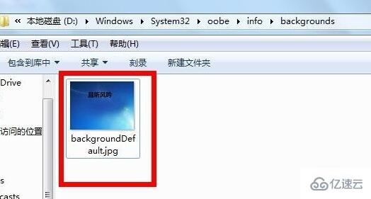 win7锁屏壁纸如何更改