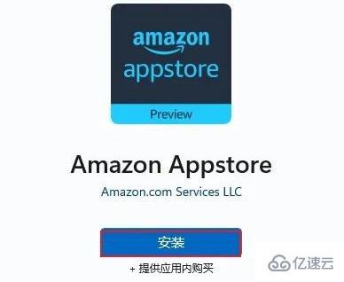 win11如何安装亚马逊商店