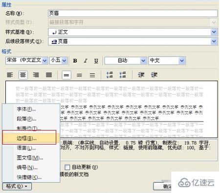 windows中office2007页眉横线如何删除