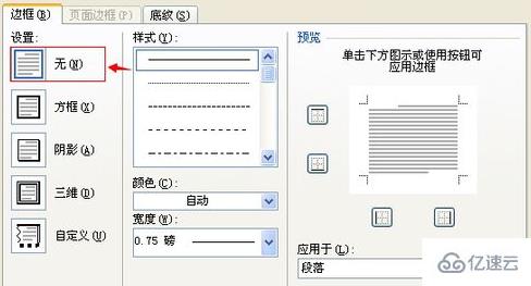 windows中office2007页眉横线如何删除