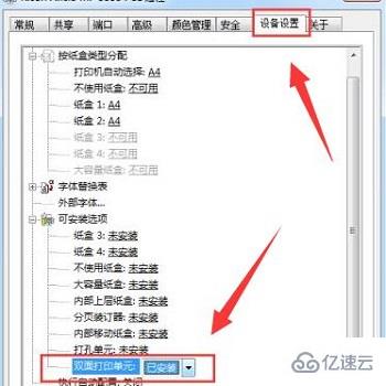 windows双面打印如何设置