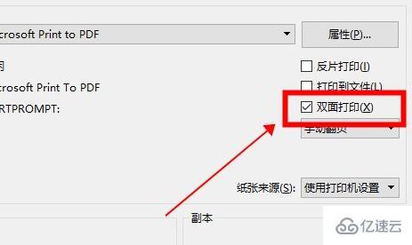 windows双面打印如何设置