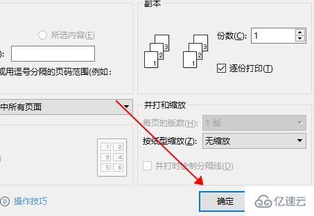 windows双面打印如何设置