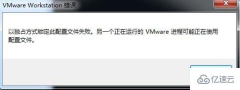 vmware虚拟机打不开如何解决