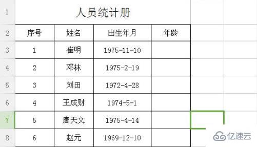 excel如何算年龄  excel 第2张