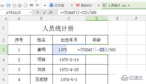 excel如何算年龄  excel 第5张