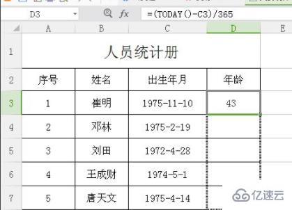 excel如何算年龄  excel 第6张