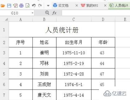 excel如何算年龄  excel 第7张