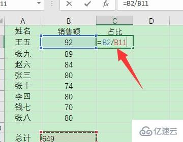 excel如何算百分比  excel 第4张