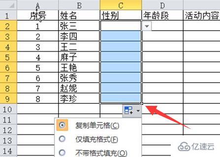 windows电子表格下拉选项如何设置